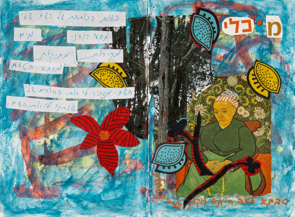 Michal Cohen - My Name
