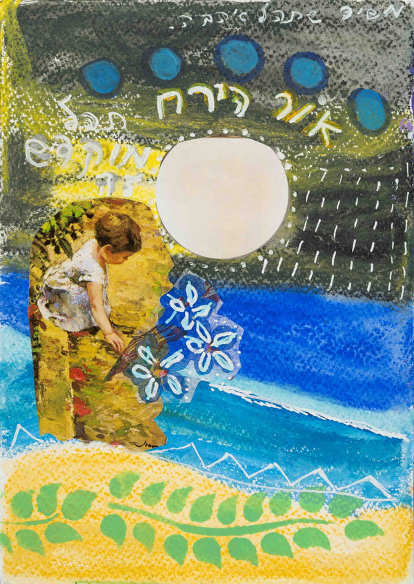 Rivka Bira - Mysteries of the Aching Heart
