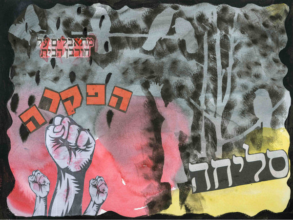 Vered Gold - Lawlessness